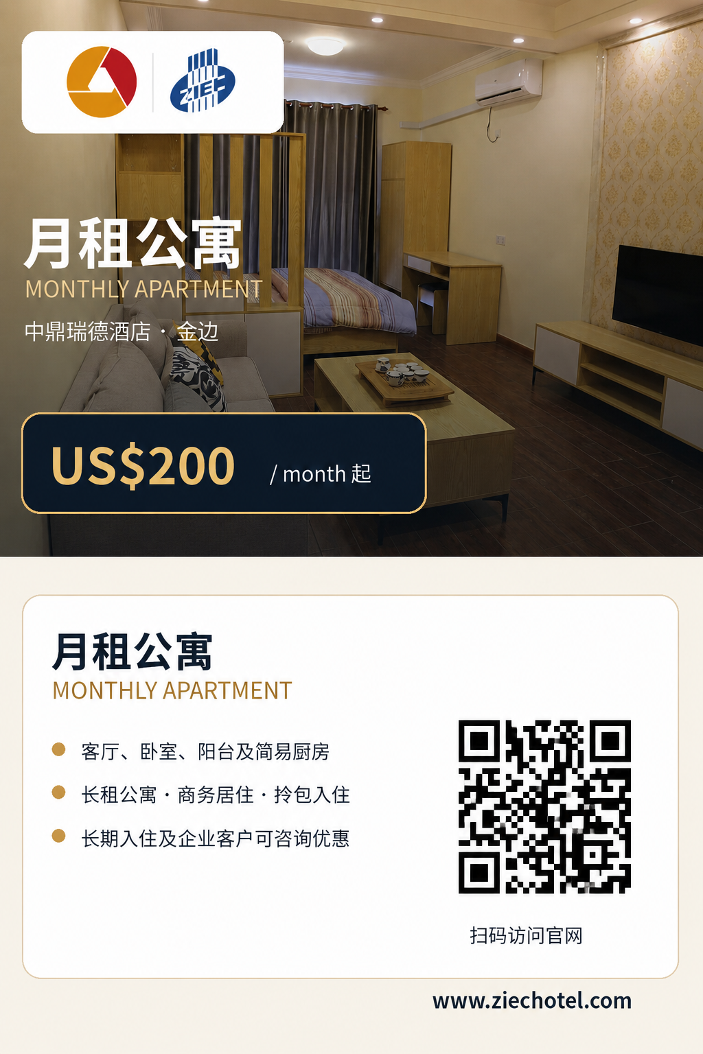 月租公寓分享海报